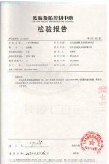 檢驗報告